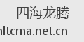 四海龙腾